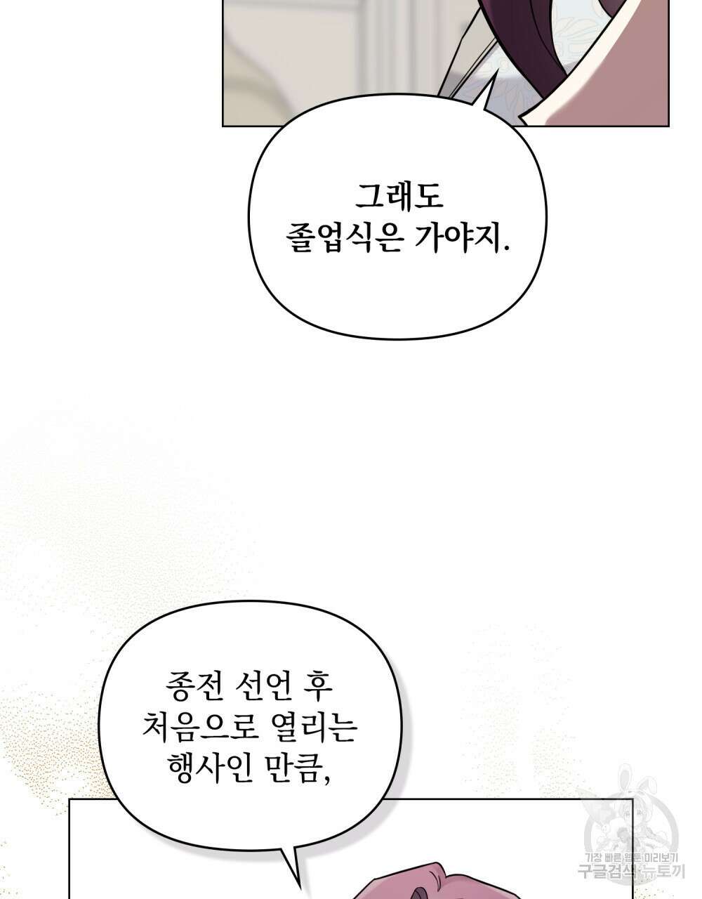 참아주세요, 대공 77화 61