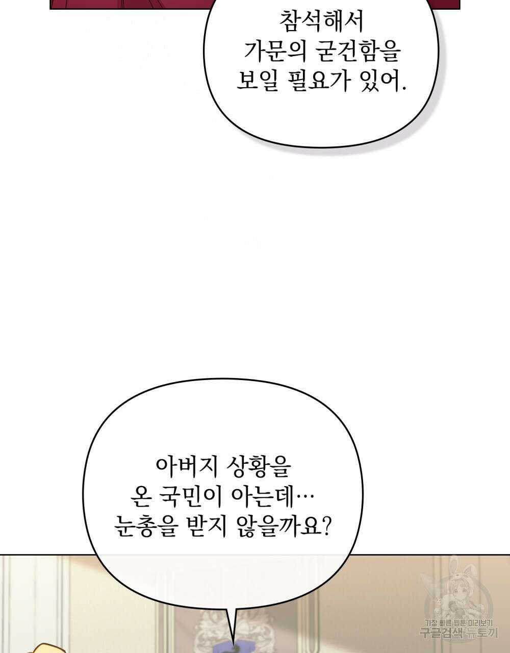 참아주세요, 대공 77화 63