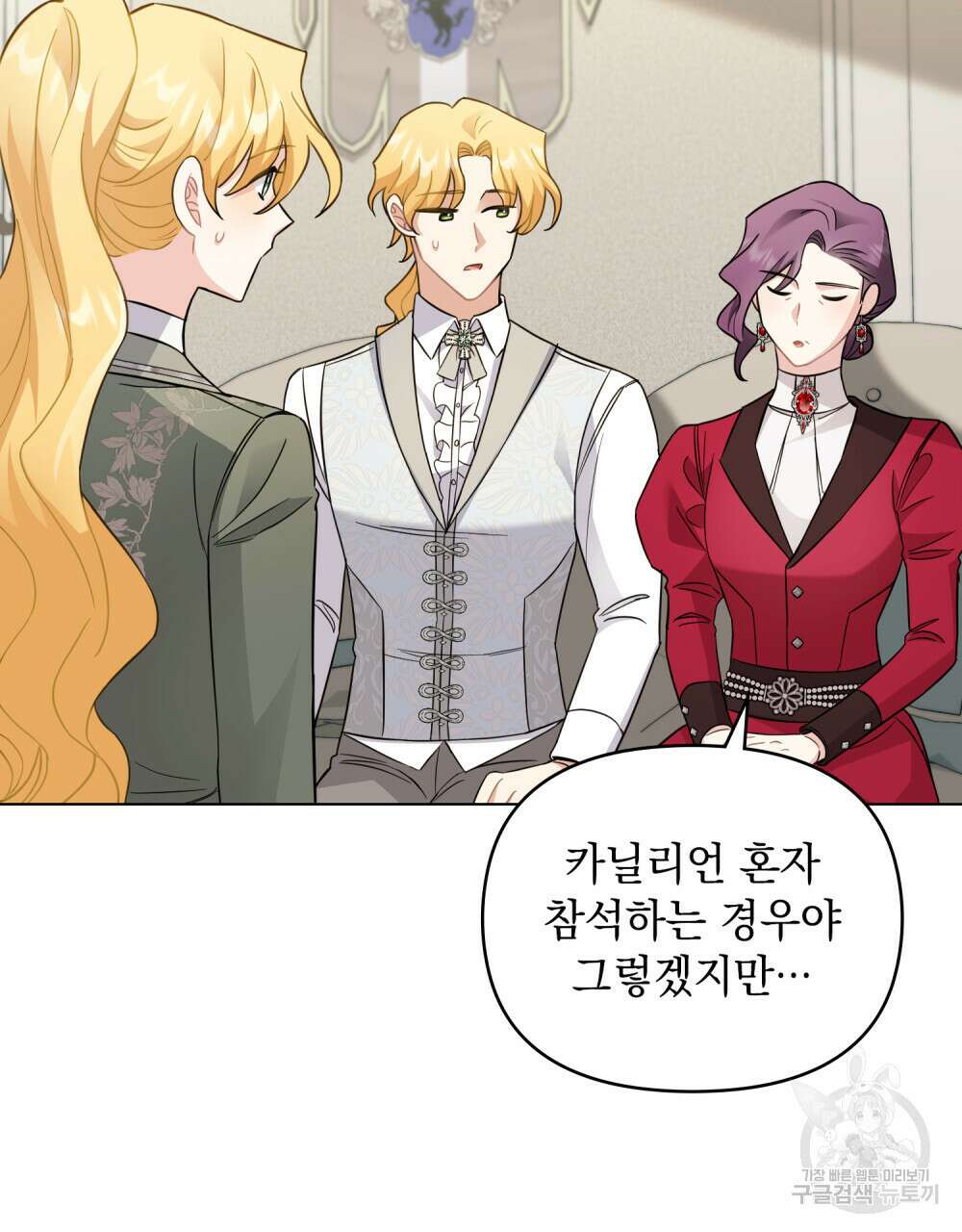 참아주세요, 대공 77화 64
