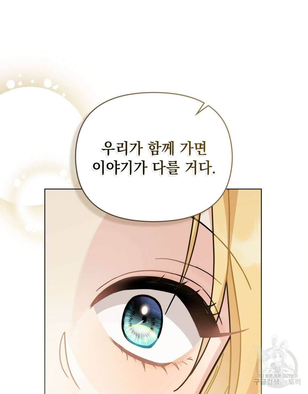 참아주세요, 대공 77화 65