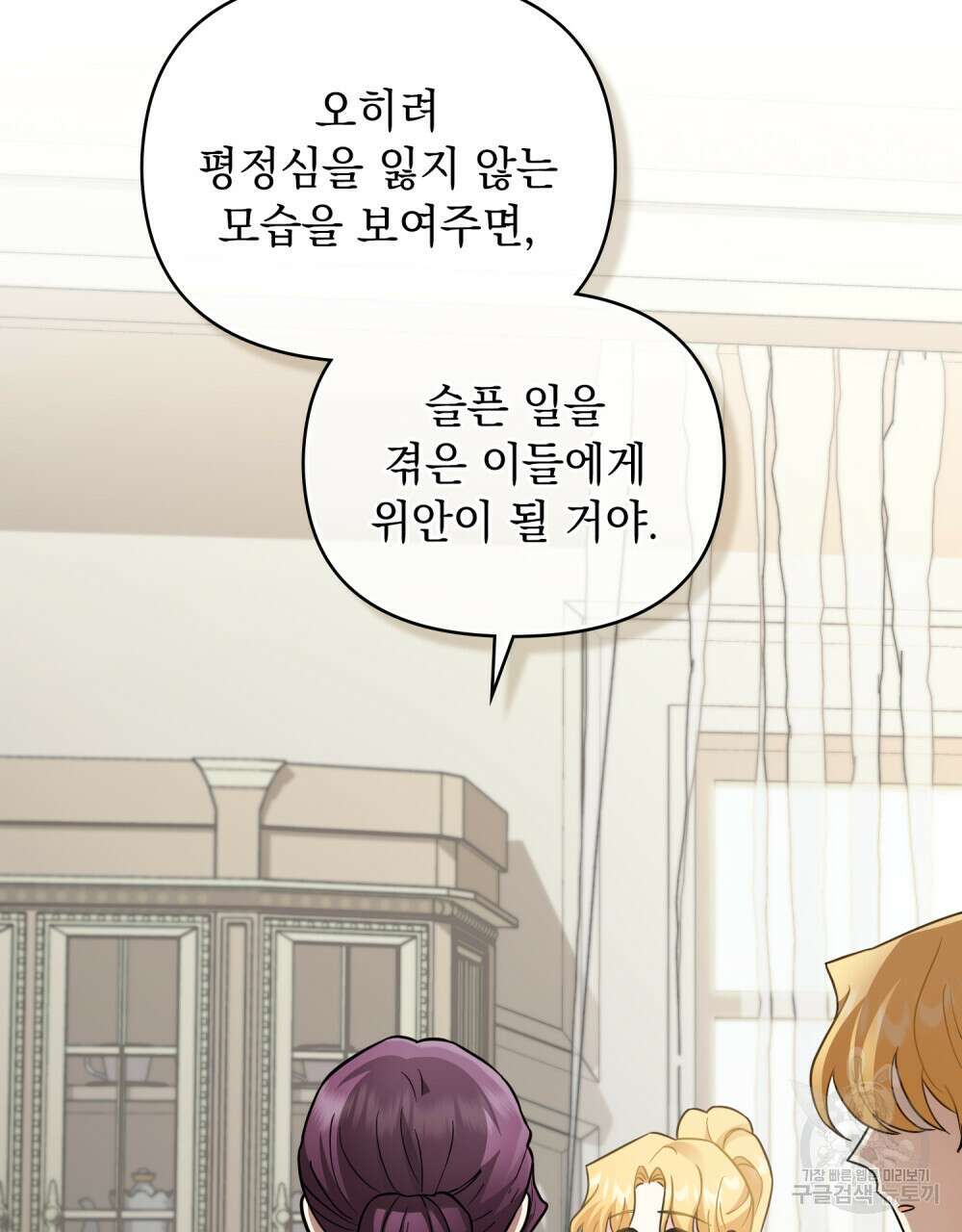 참아주세요, 대공 77화 67