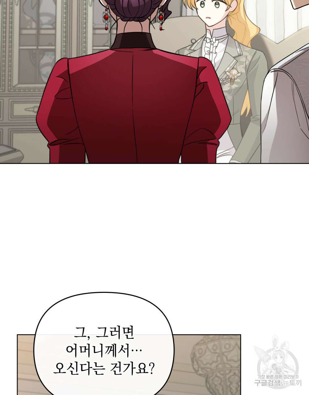 참아주세요, 대공 77화 68