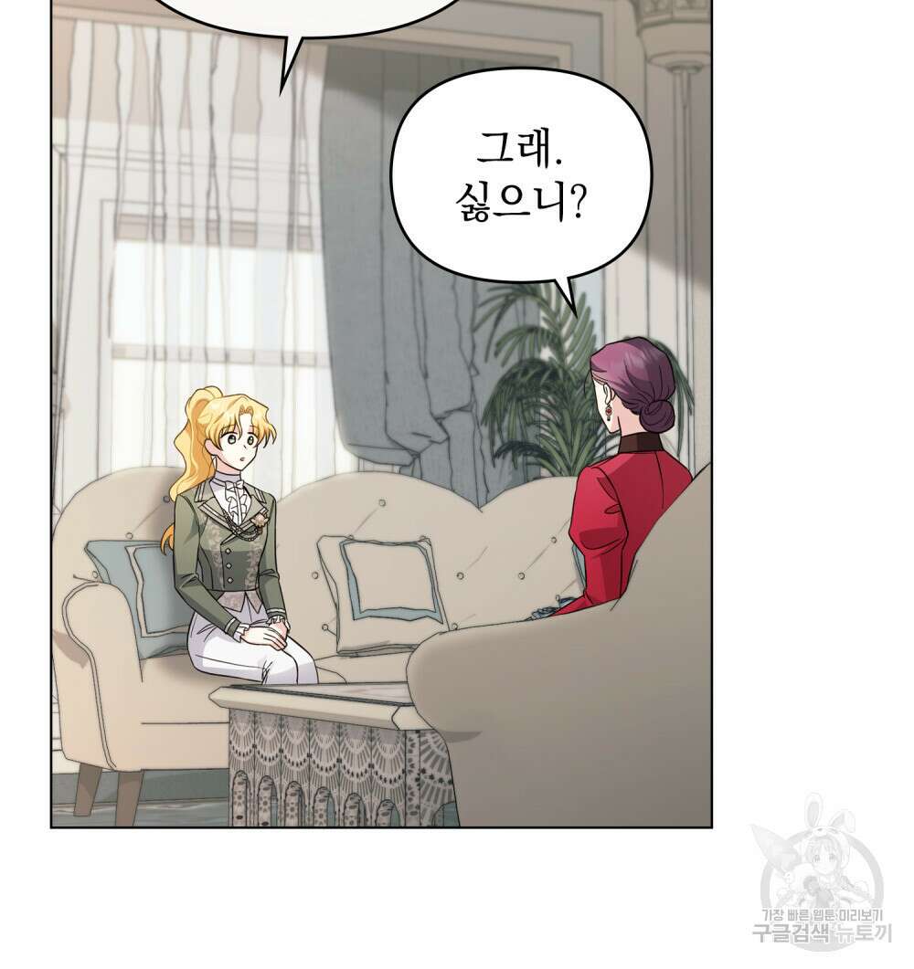 참아주세요, 대공 77화 69