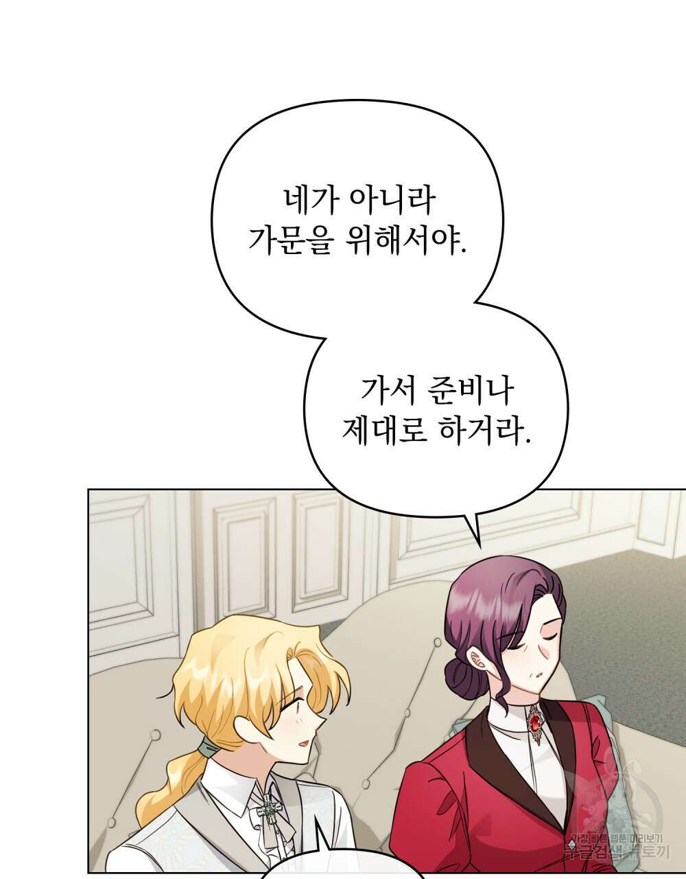참아주세요, 대공 77화 70