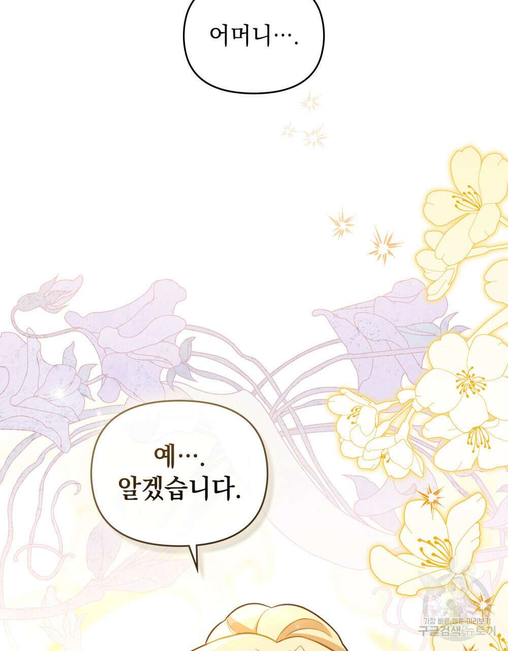 참아주세요, 대공 77화 71
