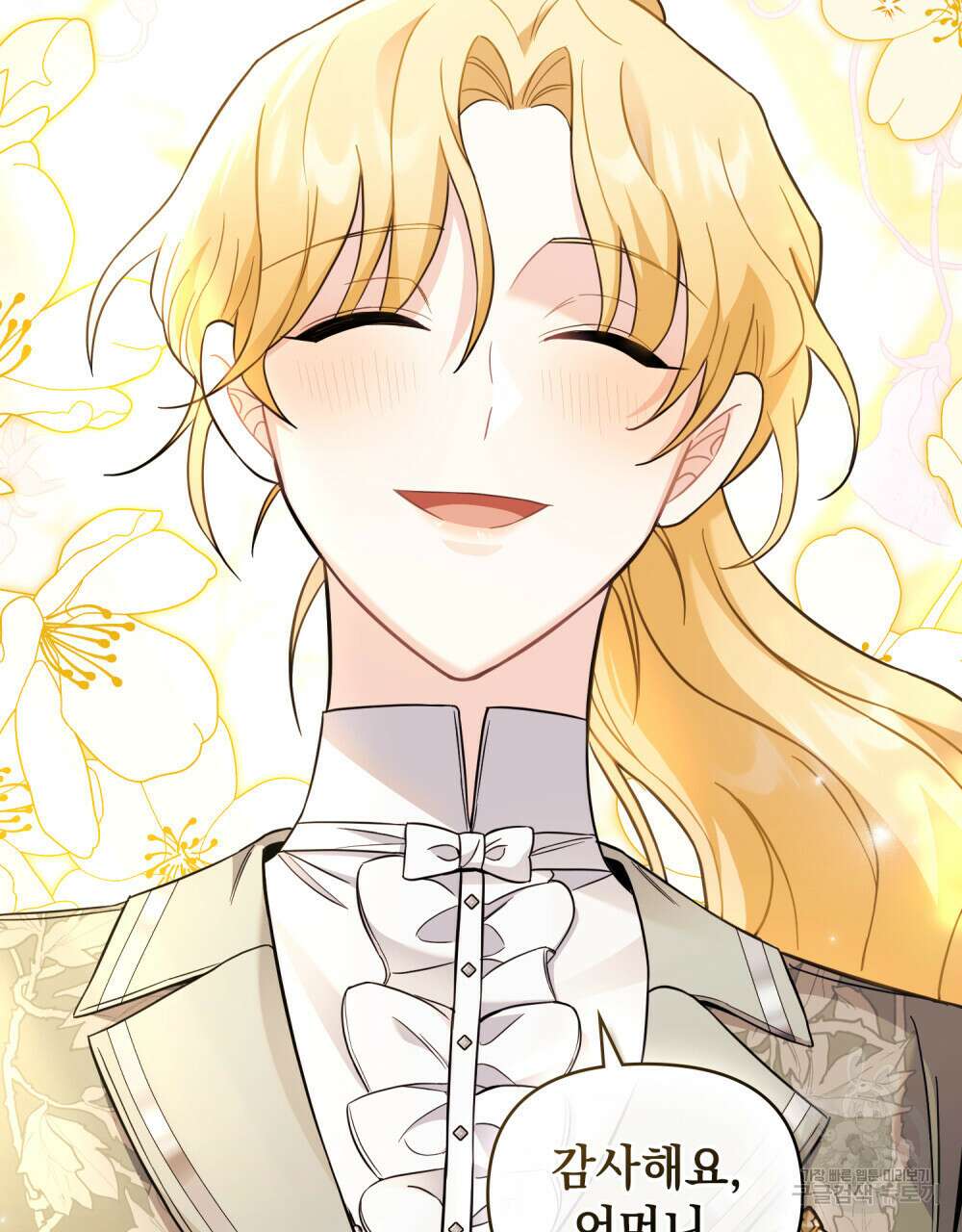 참아주세요, 대공 77화 72