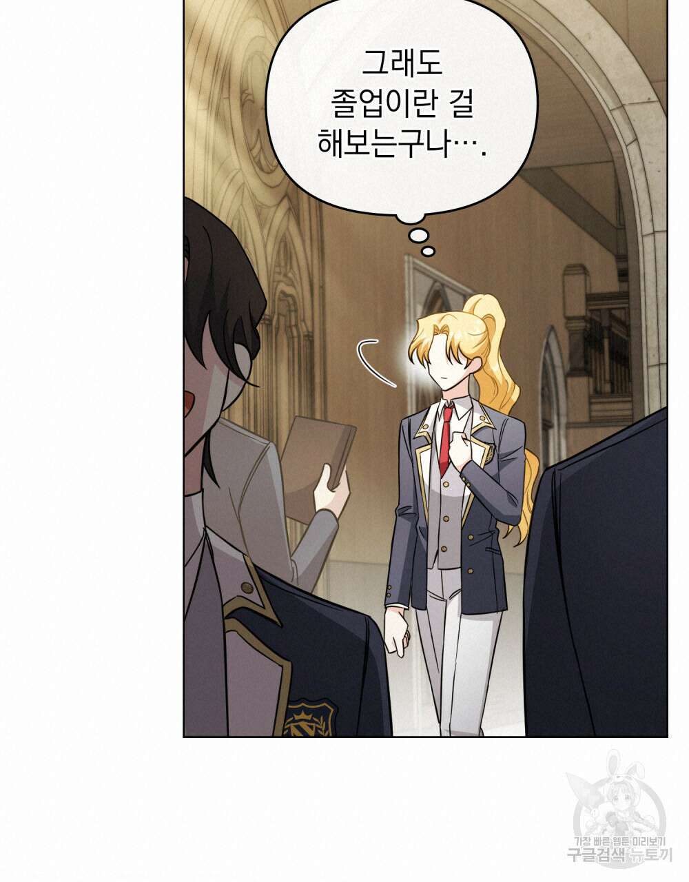 참아주세요, 대공 77화 79