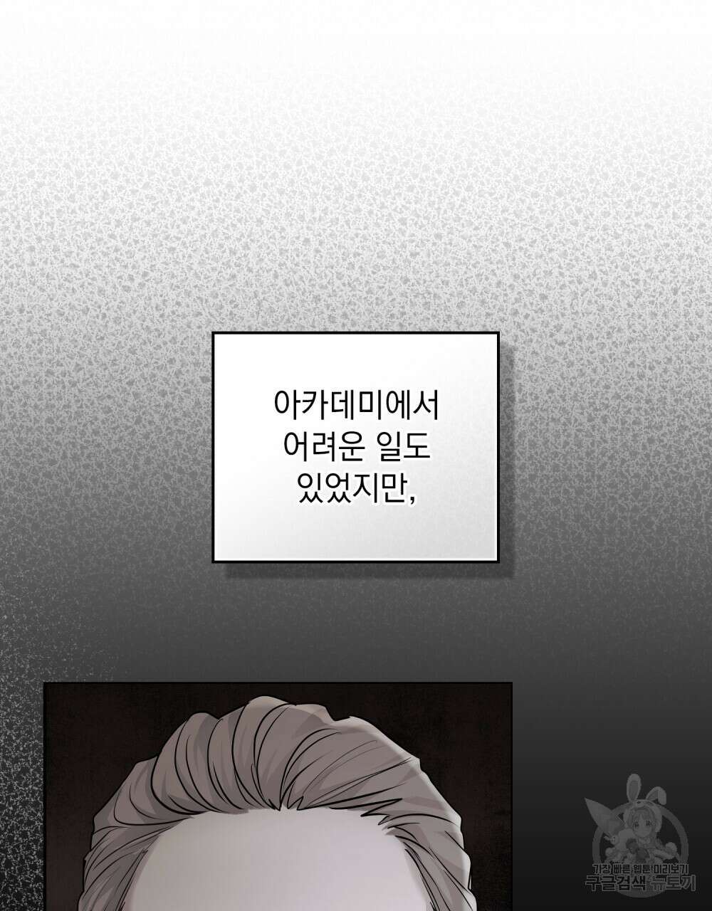 참아주세요, 대공 77화 80
