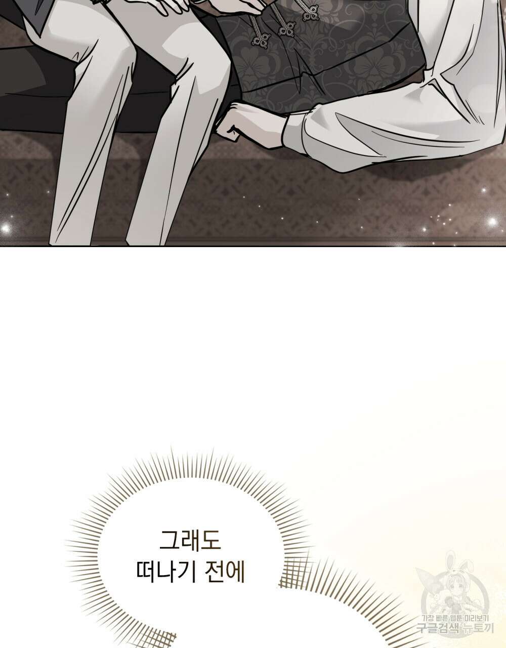 참아주세요, 대공 77화 85