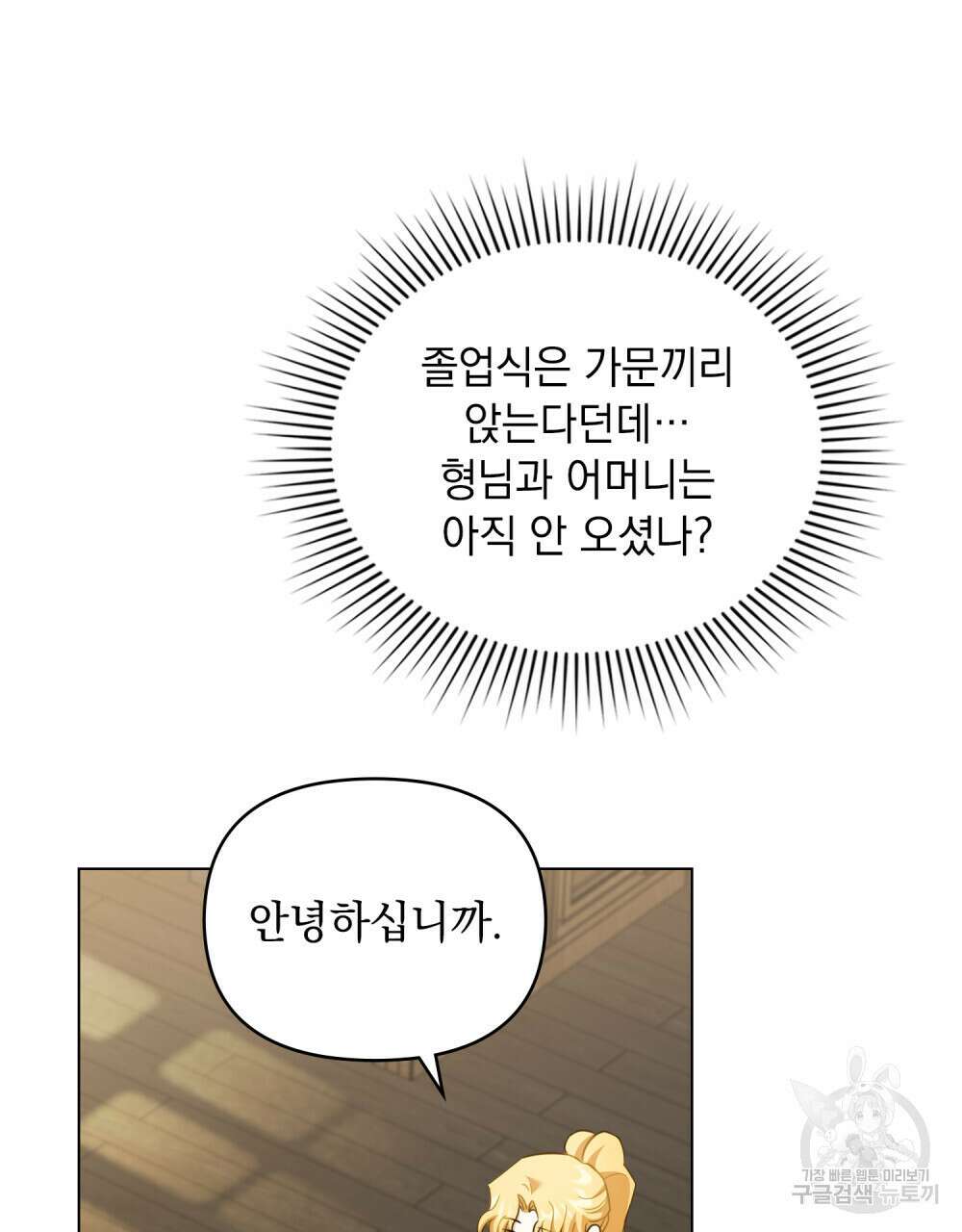 참아주세요, 대공 77화 88