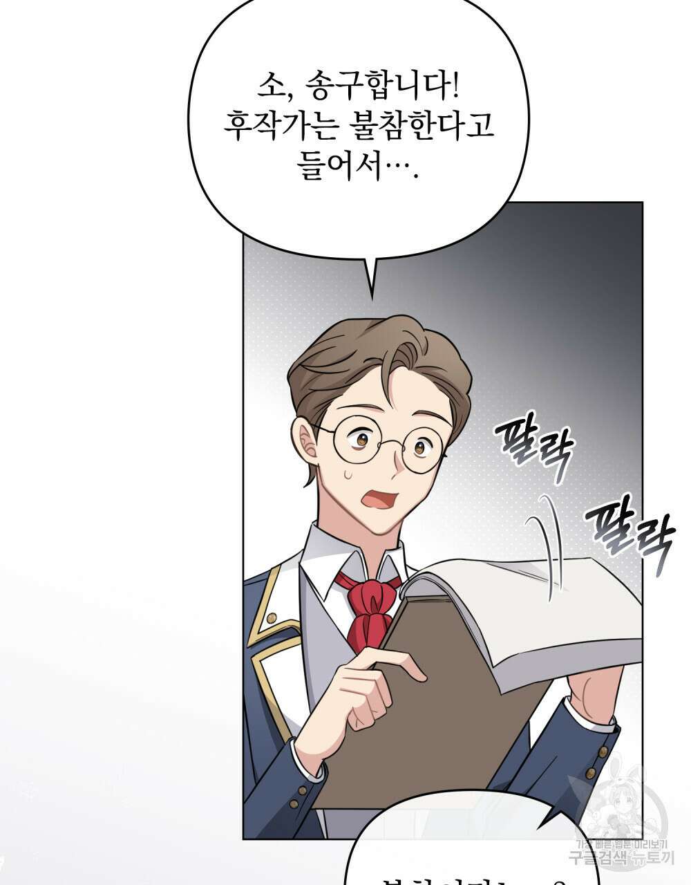 참아주세요, 대공 77화 89