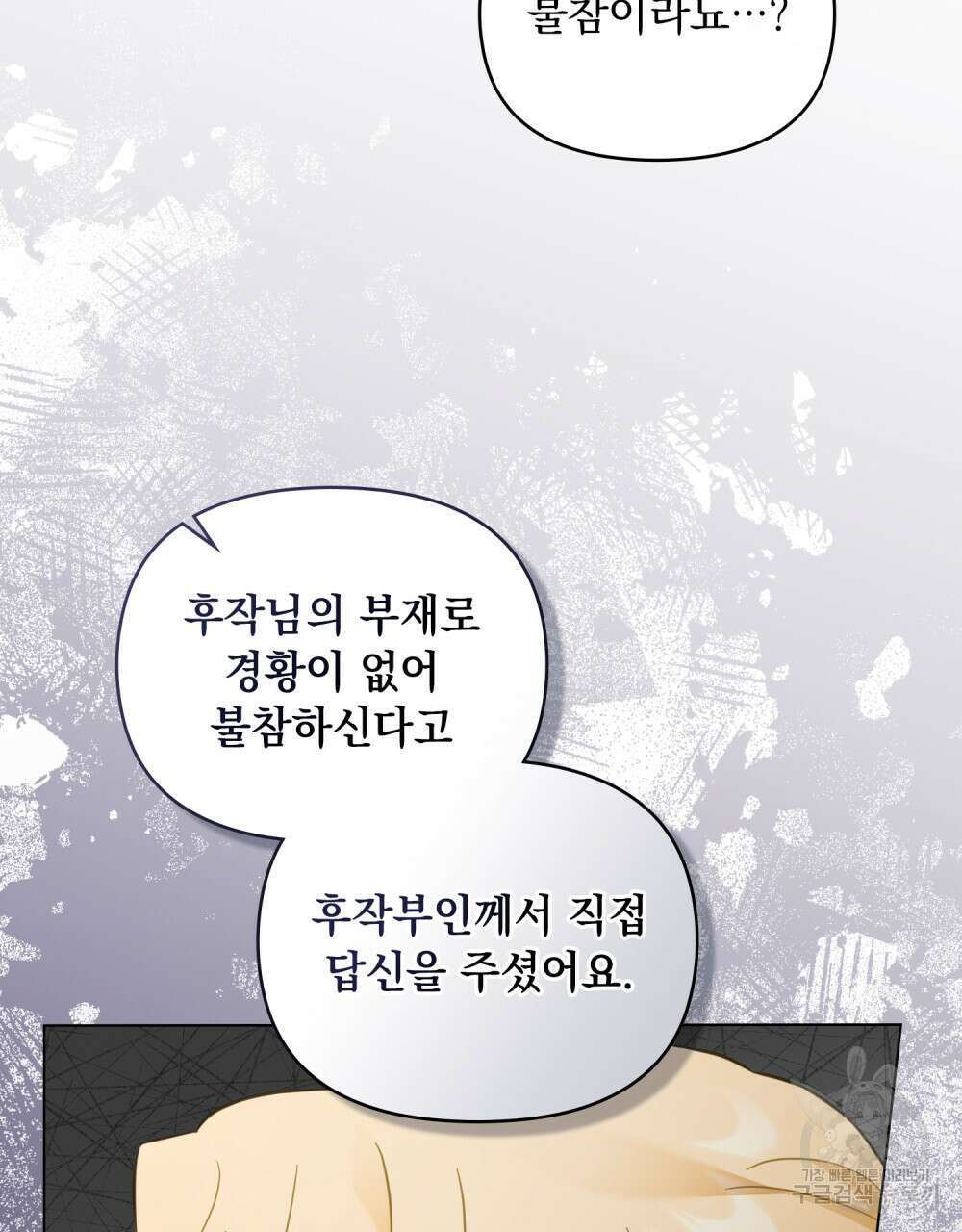 참아주세요, 대공 77화 90