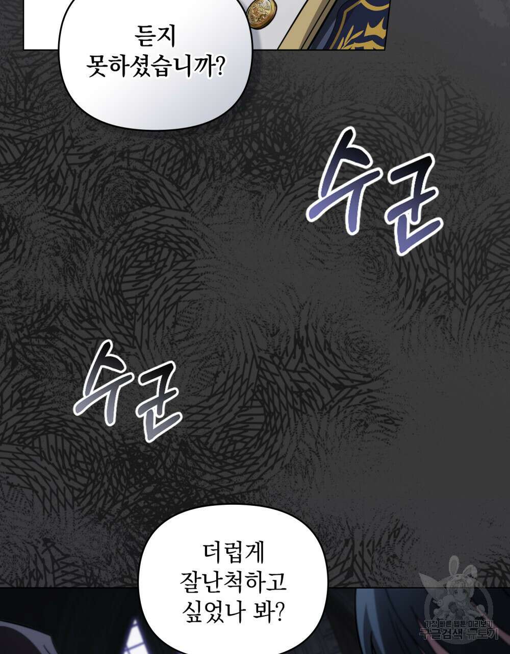 참아주세요, 대공 77화 92