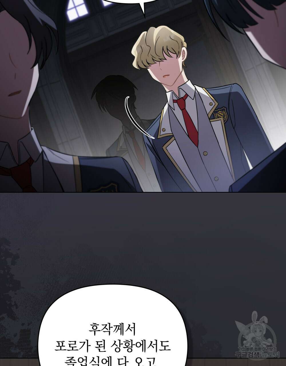 참아주세요, 대공 77화 93