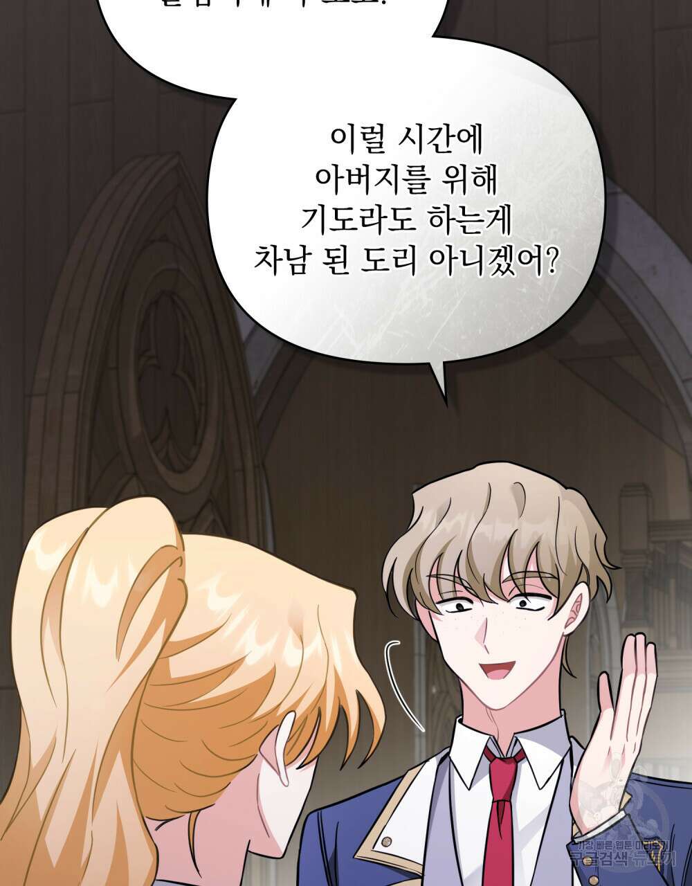 참아주세요, 대공 77화 94