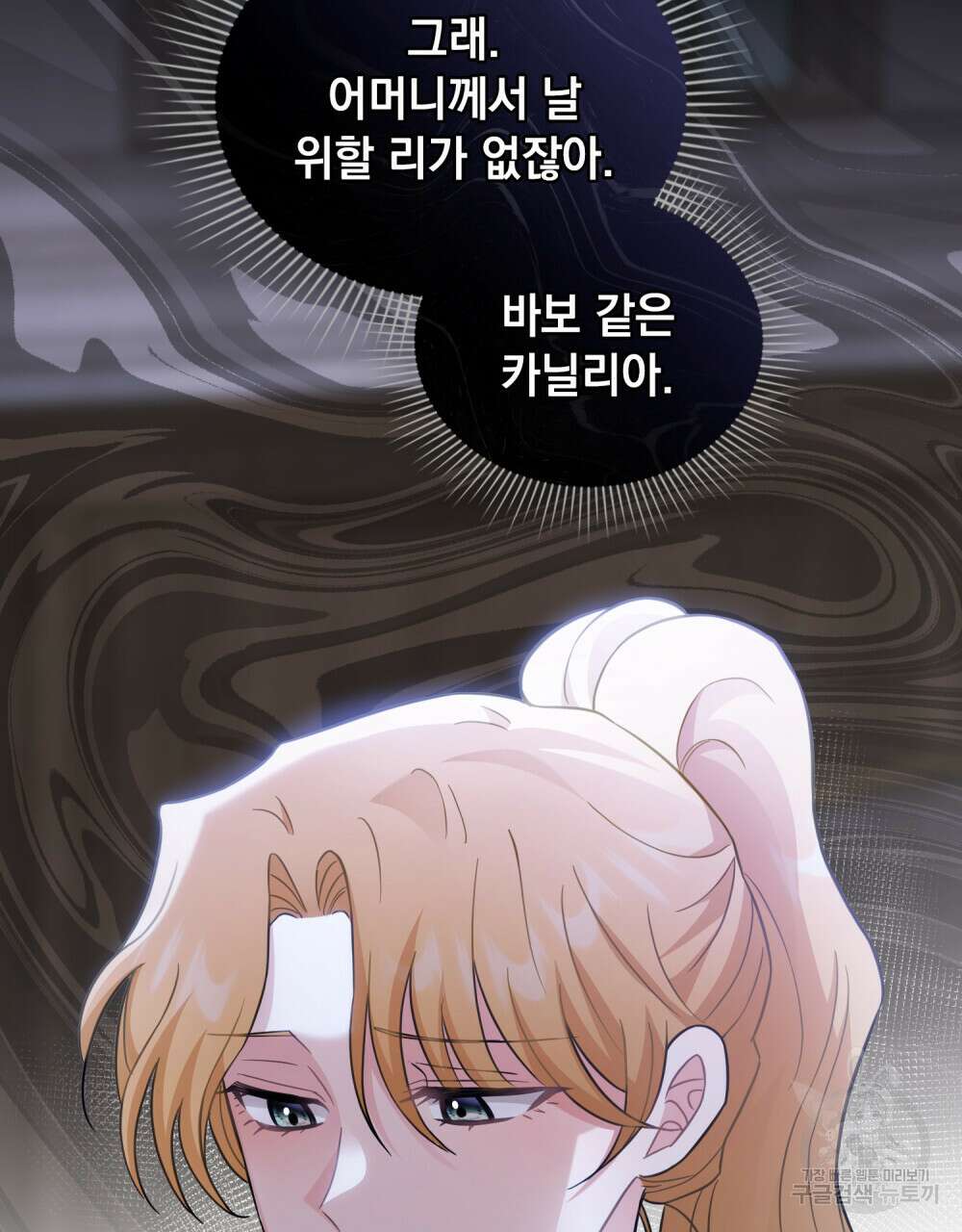 참아주세요, 대공 77화 96