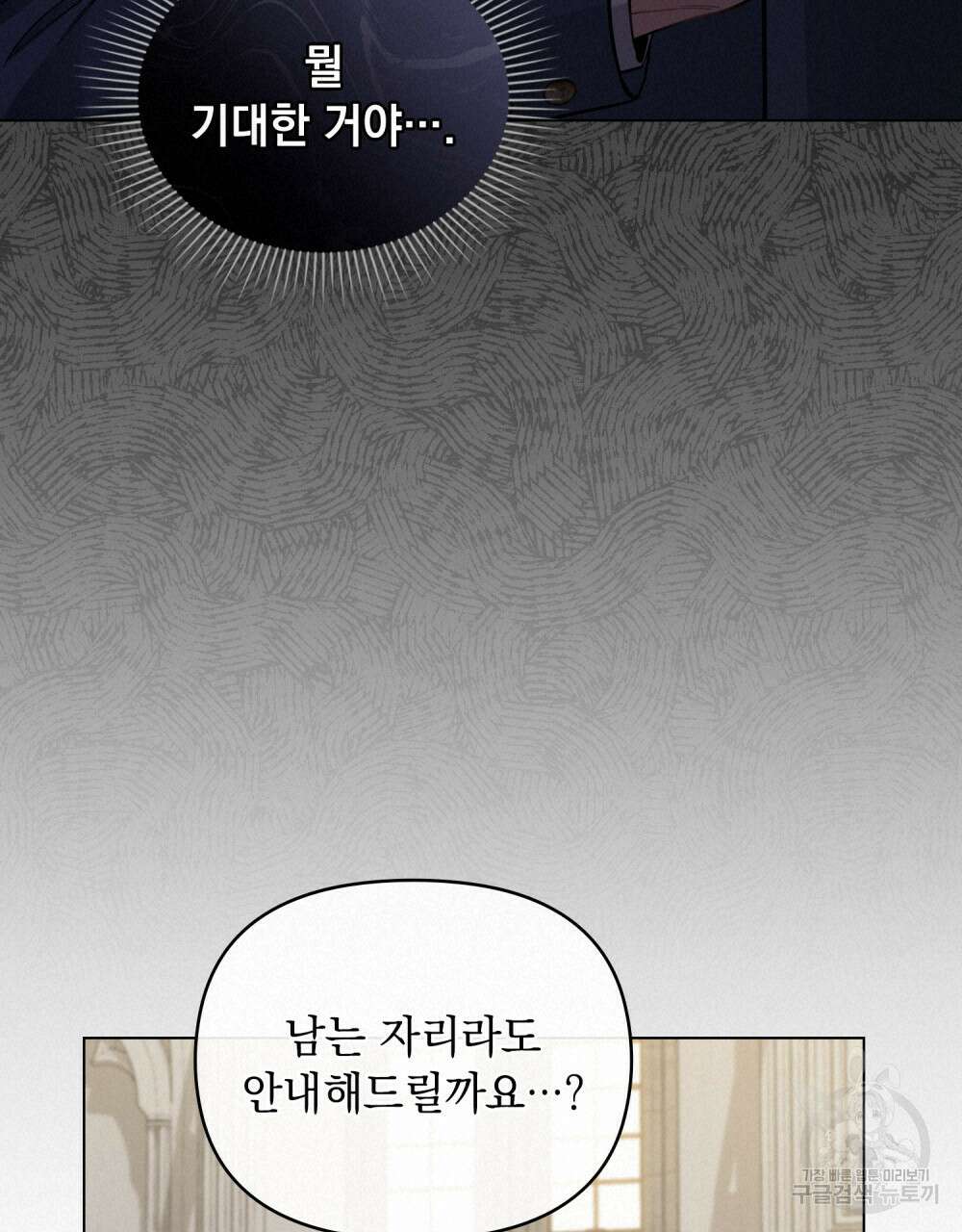 참아주세요, 대공 77화 98