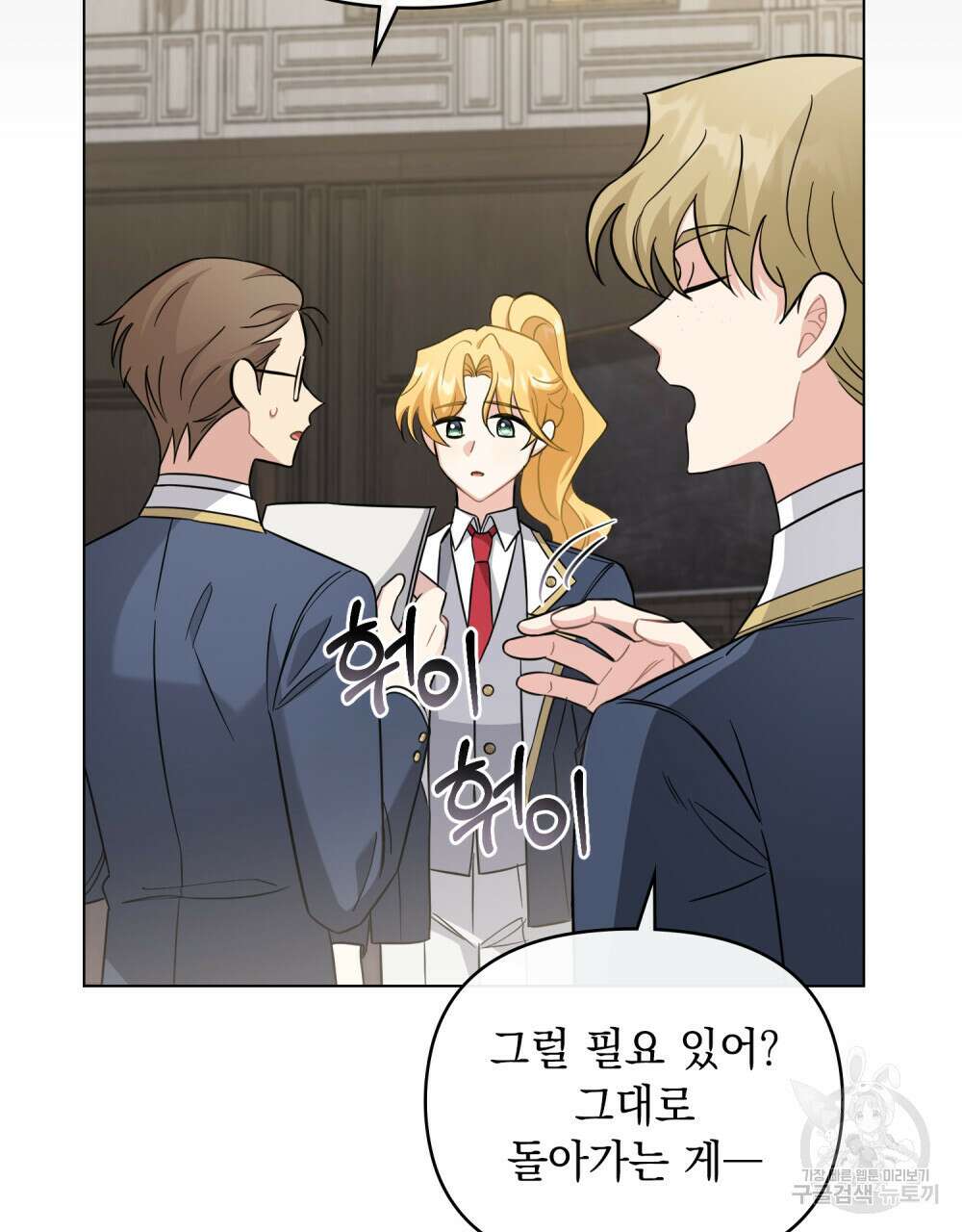 참아주세요, 대공 77화 99