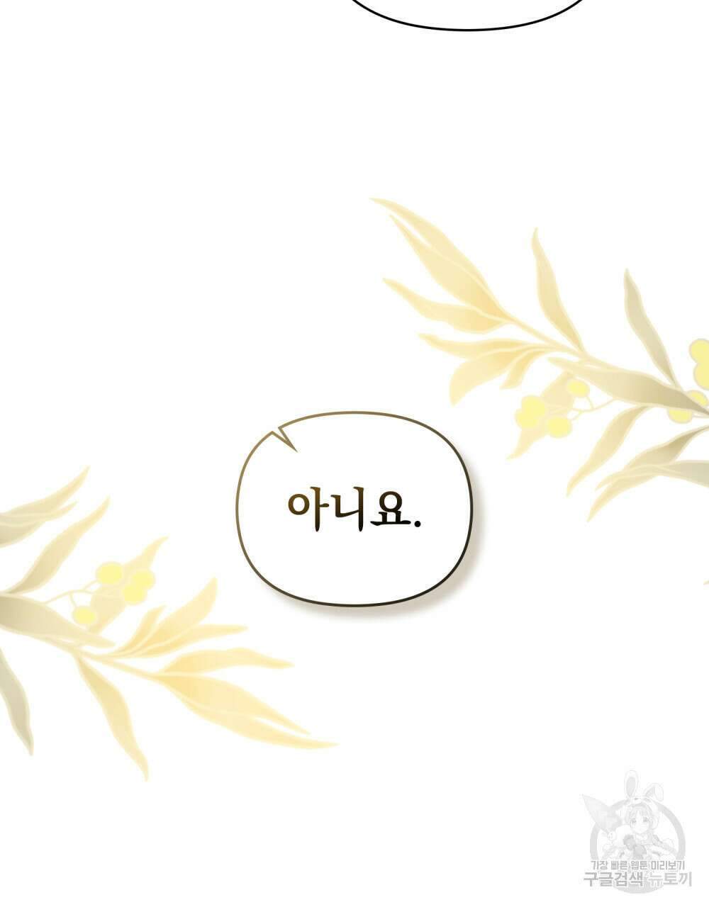 참아주세요, 대공 77화 100