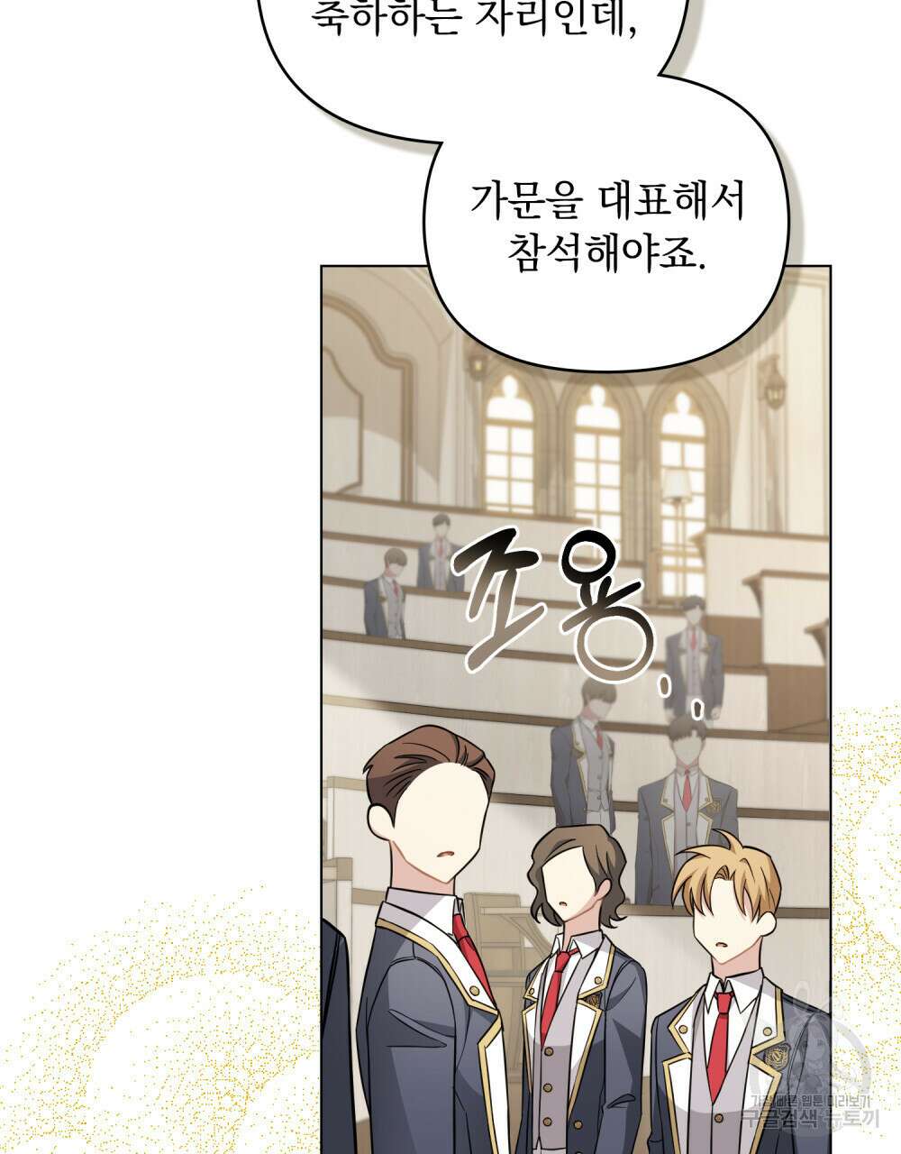 참아주세요, 대공 77화 103