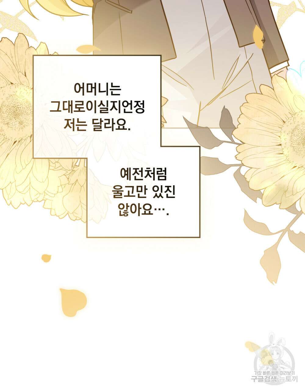 참아주세요, 대공 77화 107