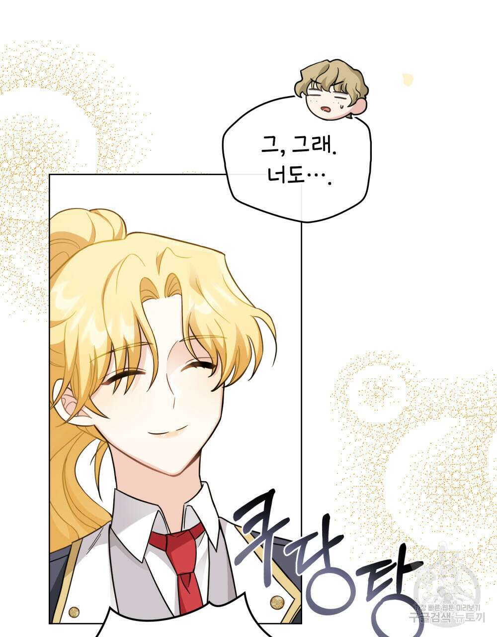 참아주세요, 대공 77화 108