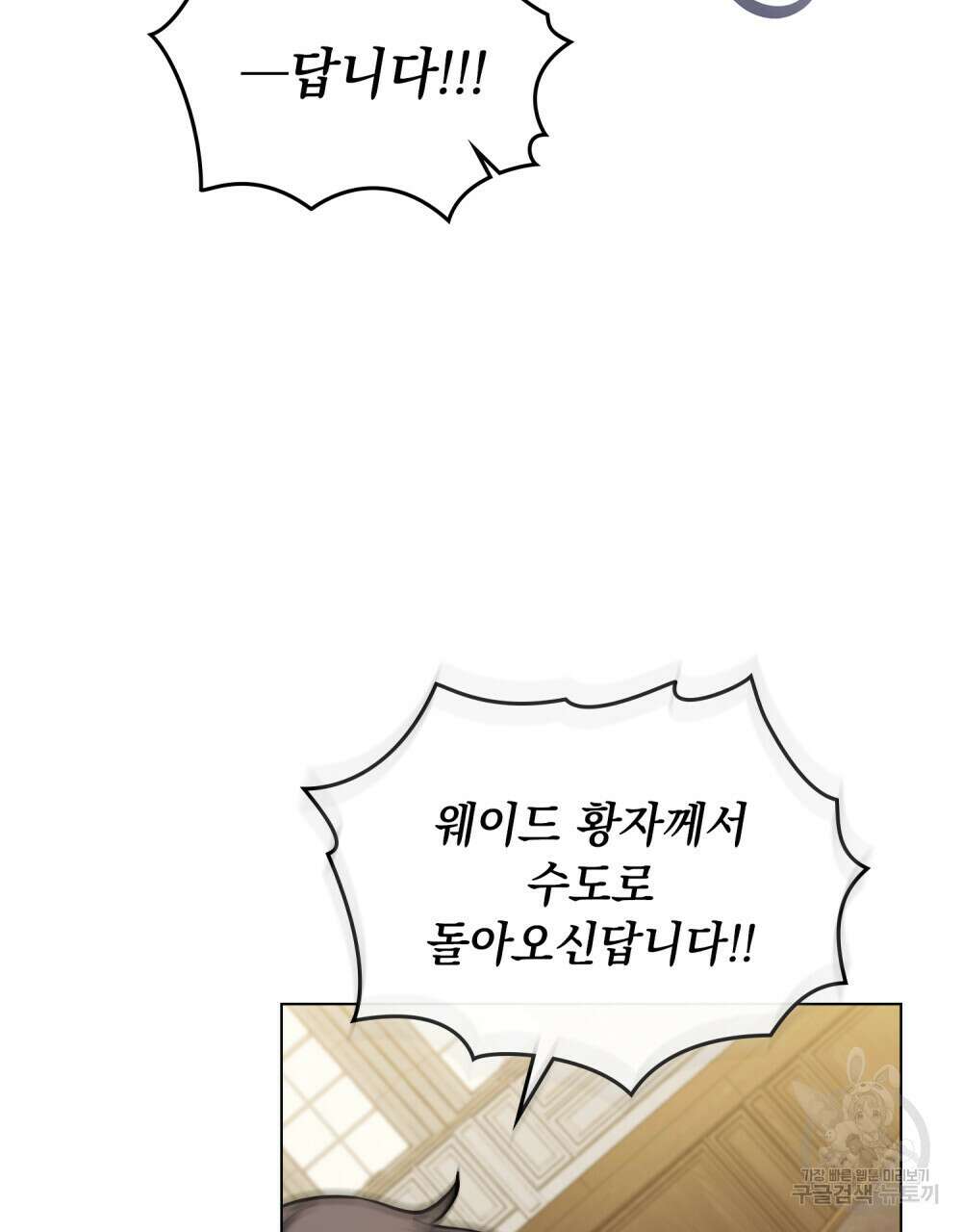 참아주세요, 대공 77화 109