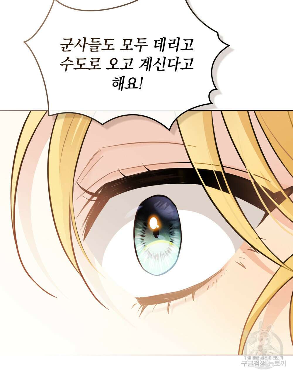 참아주세요, 대공 77화 111