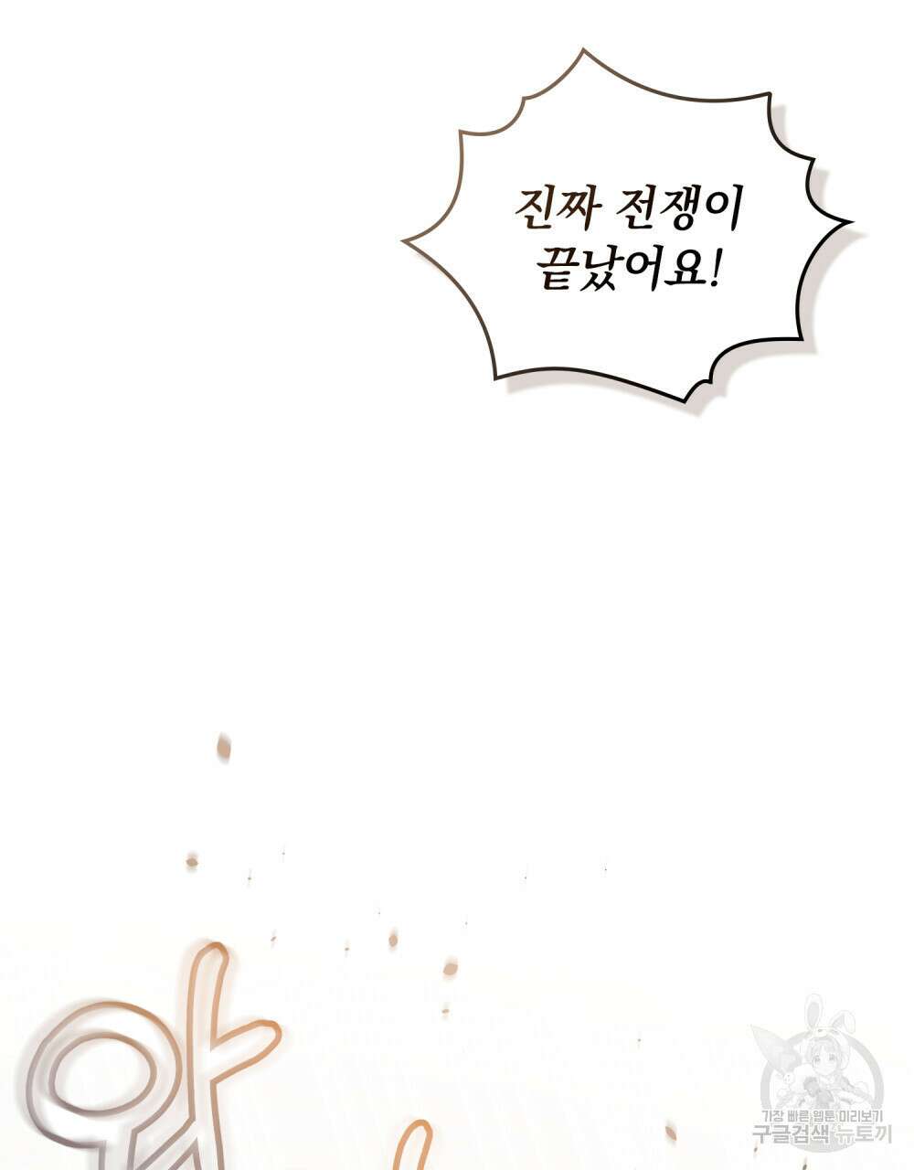 참아주세요, 대공 77화 112