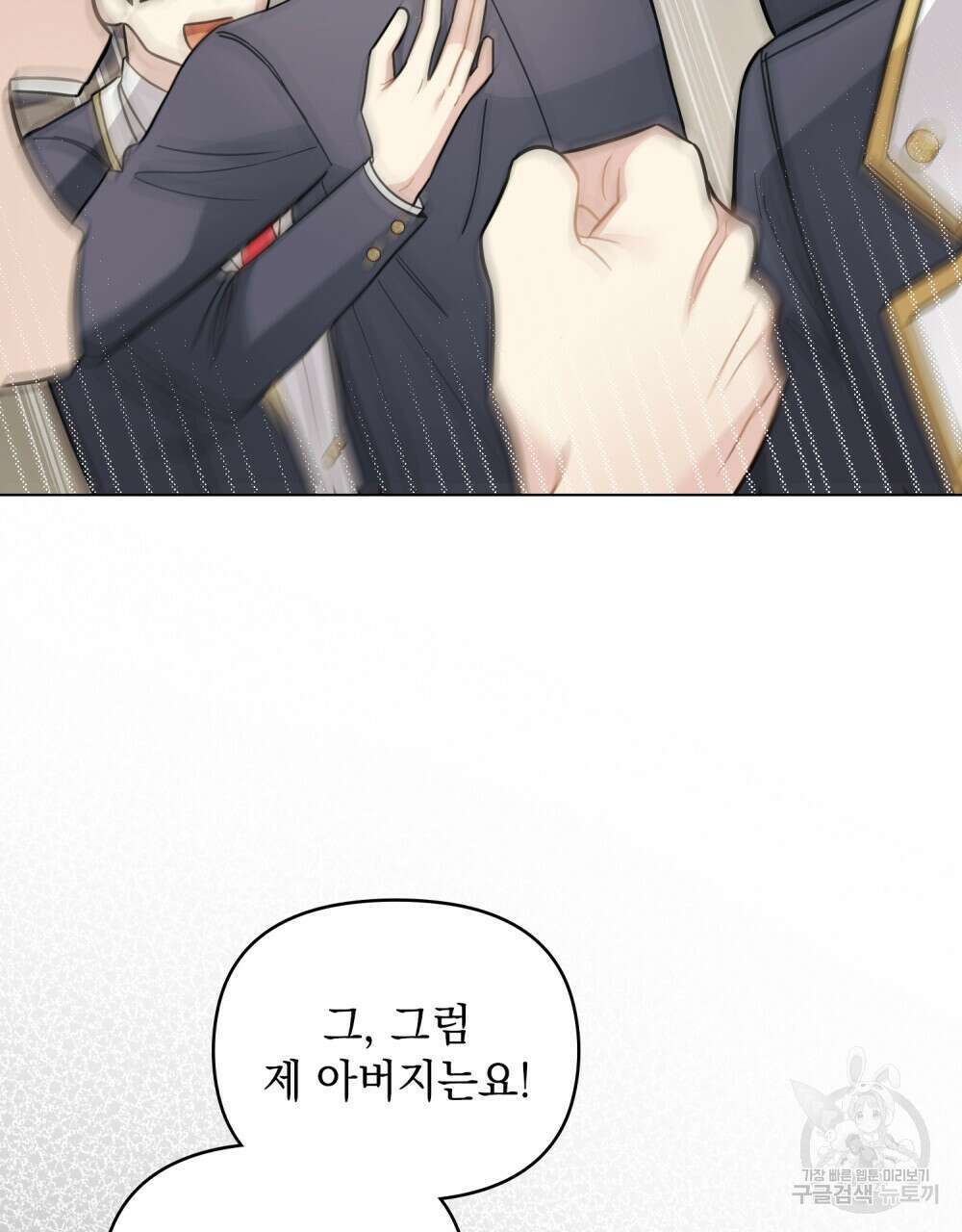 참아주세요, 대공 77화 114