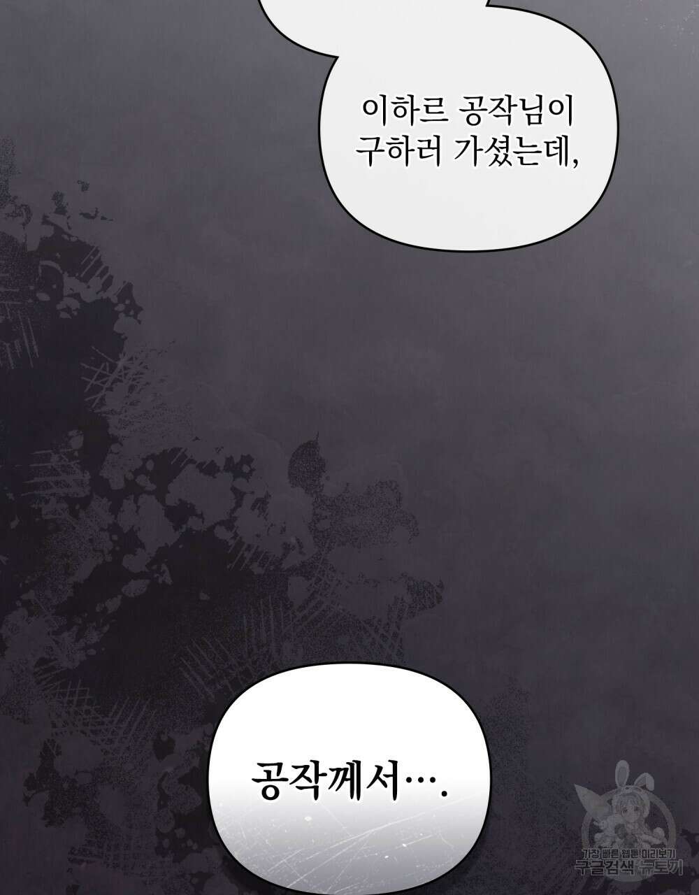 참아주세요, 대공 77화 116