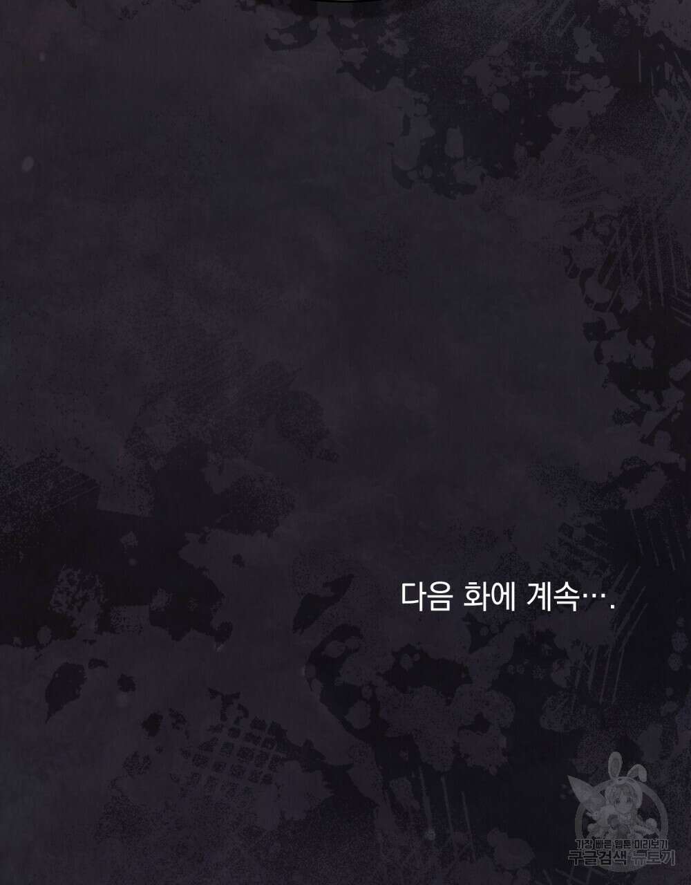 참아주세요, 대공 77화 117