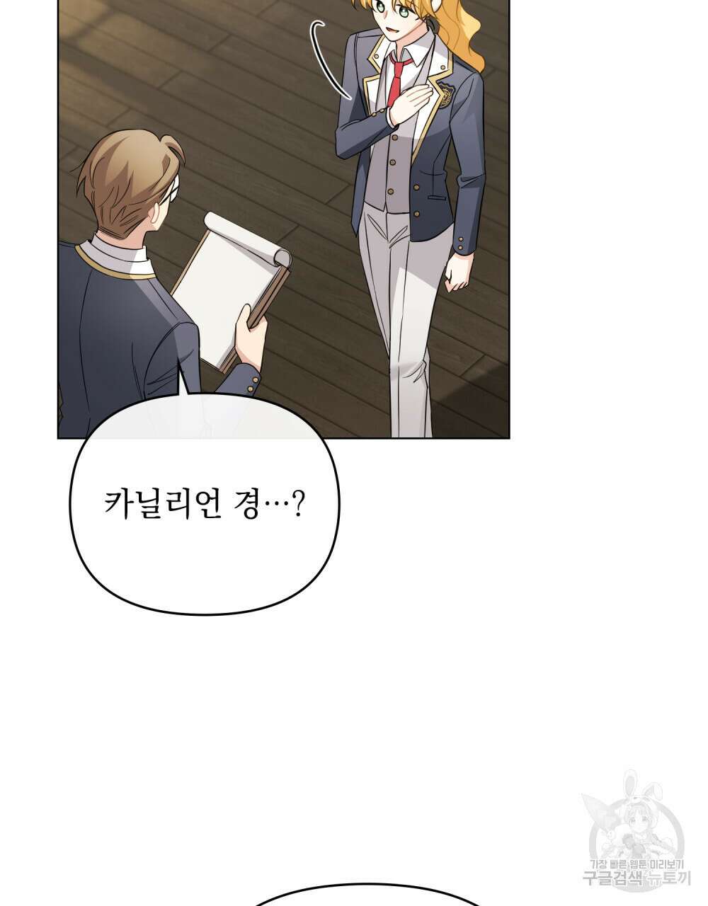 참아주세요, 대공 77화 119