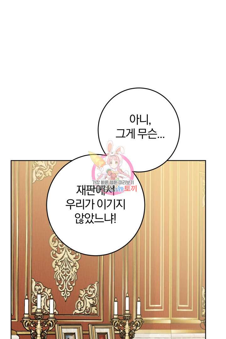 로맨스는 없다(리디) 39화 1