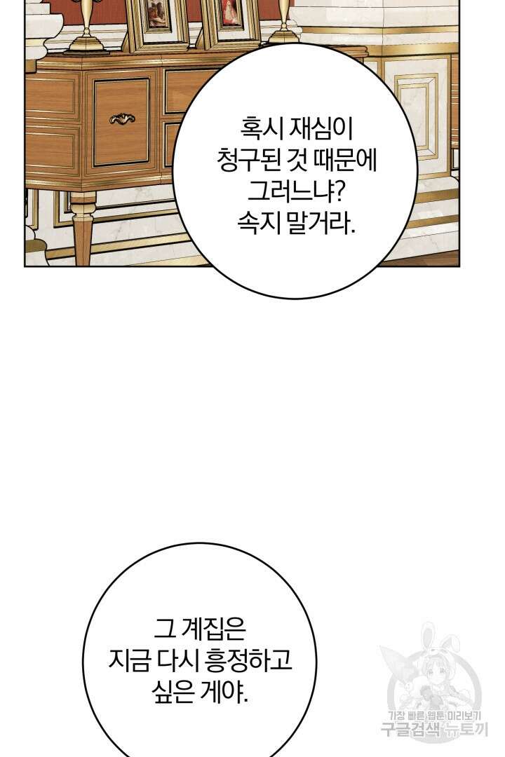 로맨스는 없다(리디) 39화 2