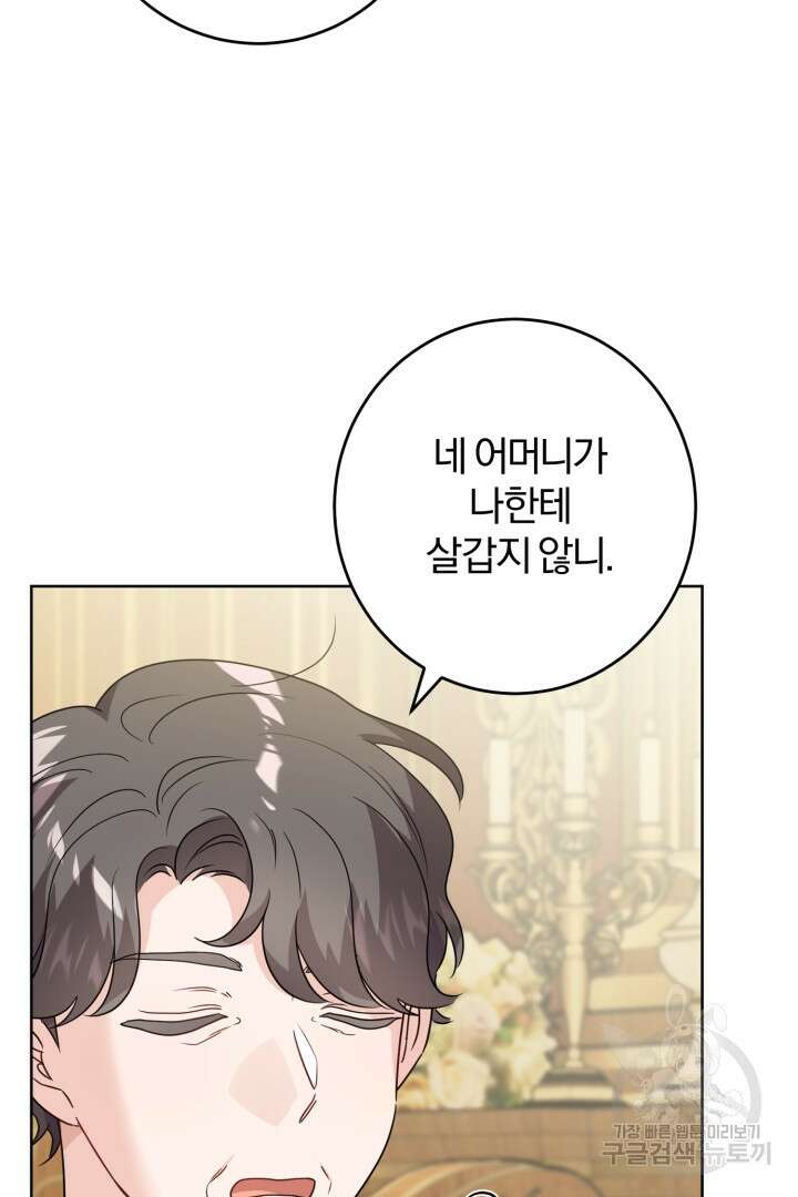로맨스는 없다(리디) 39화 4