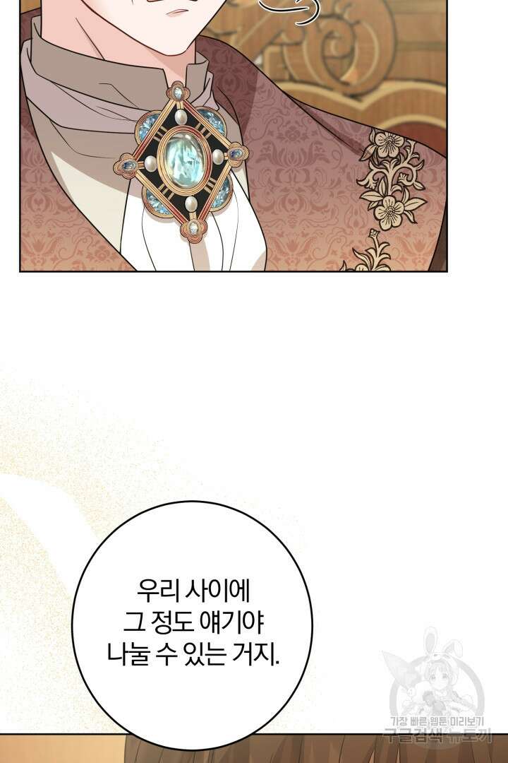 로맨스는 없다(리디) 39화 5