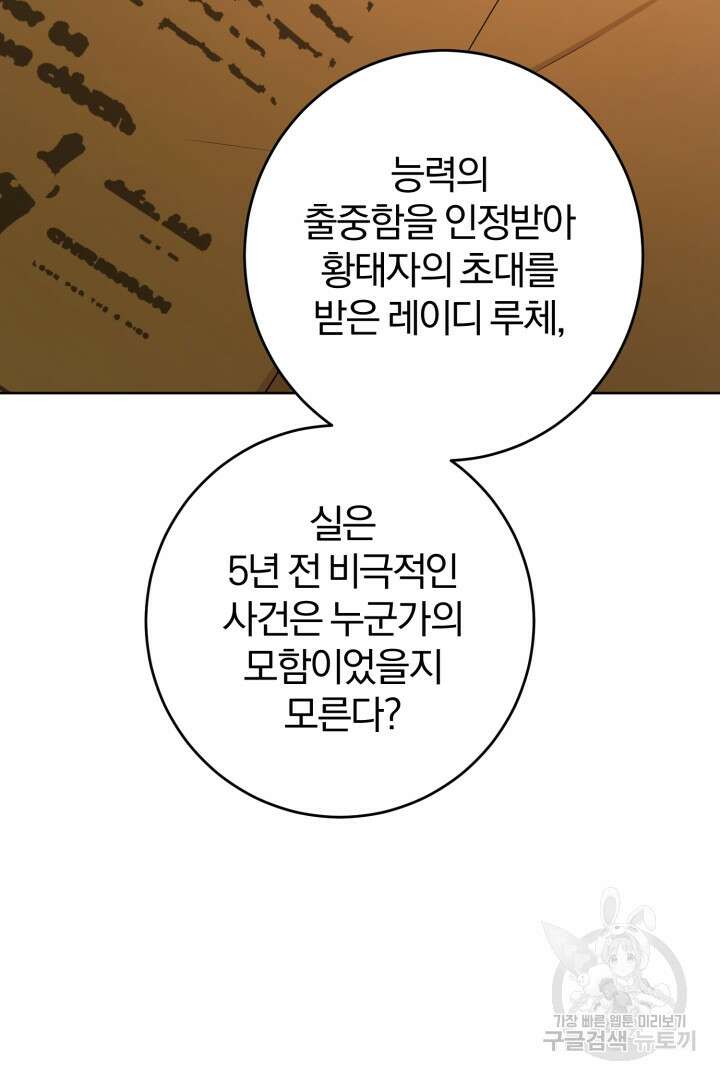 로맨스는 없다(리디) 39화 11
