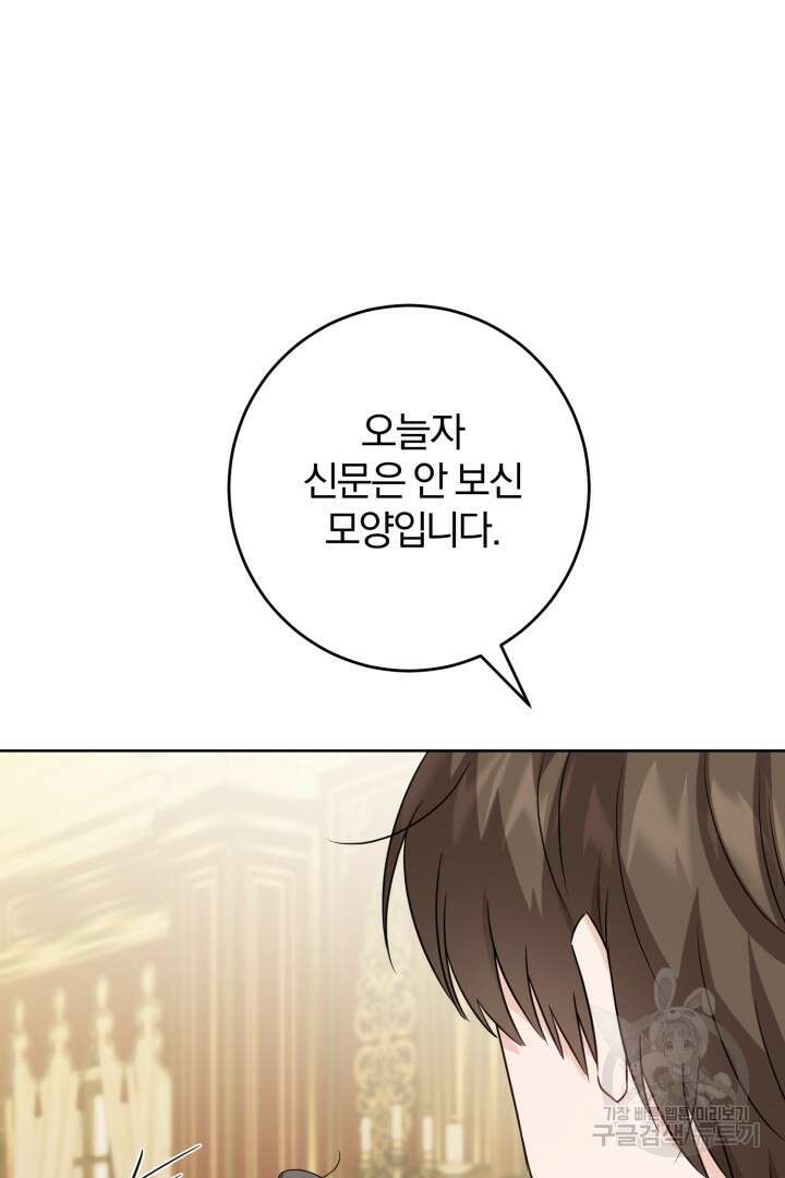 로맨스는 없다(리디) 39화 12