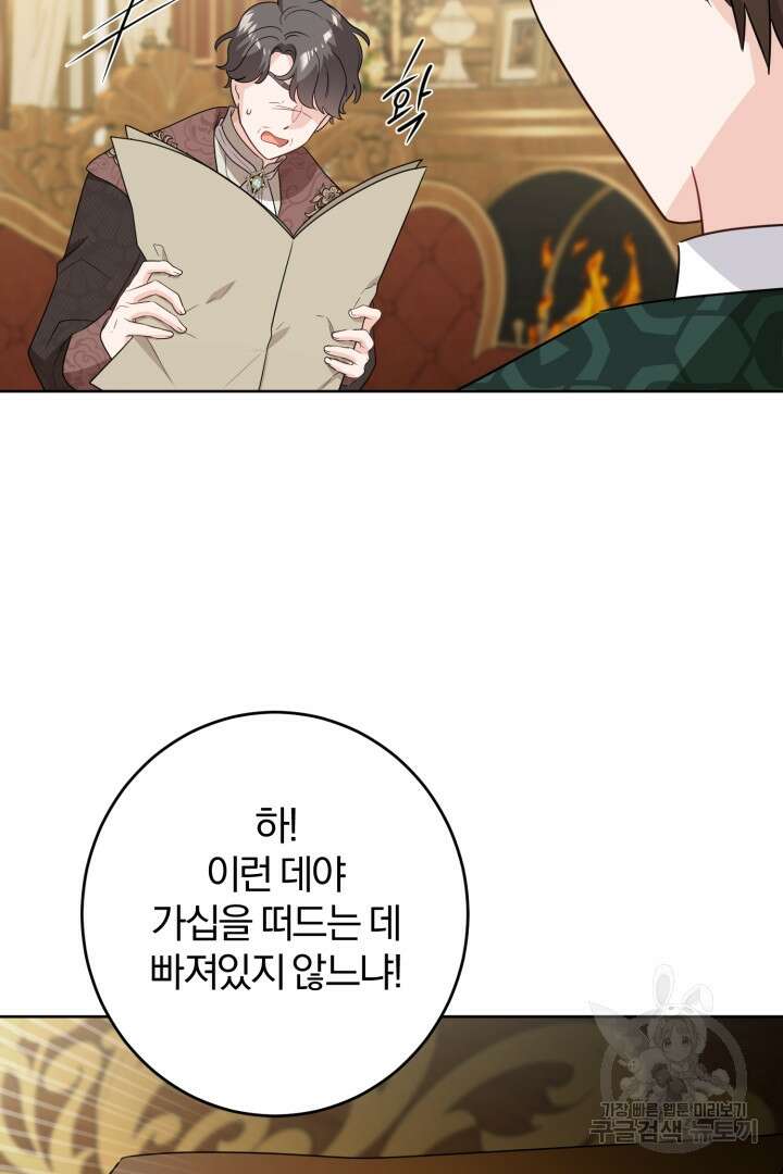 로맨스는 없다(리디) 39화 13