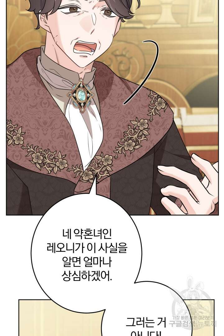 로맨스는 없다(리디) 39화 15