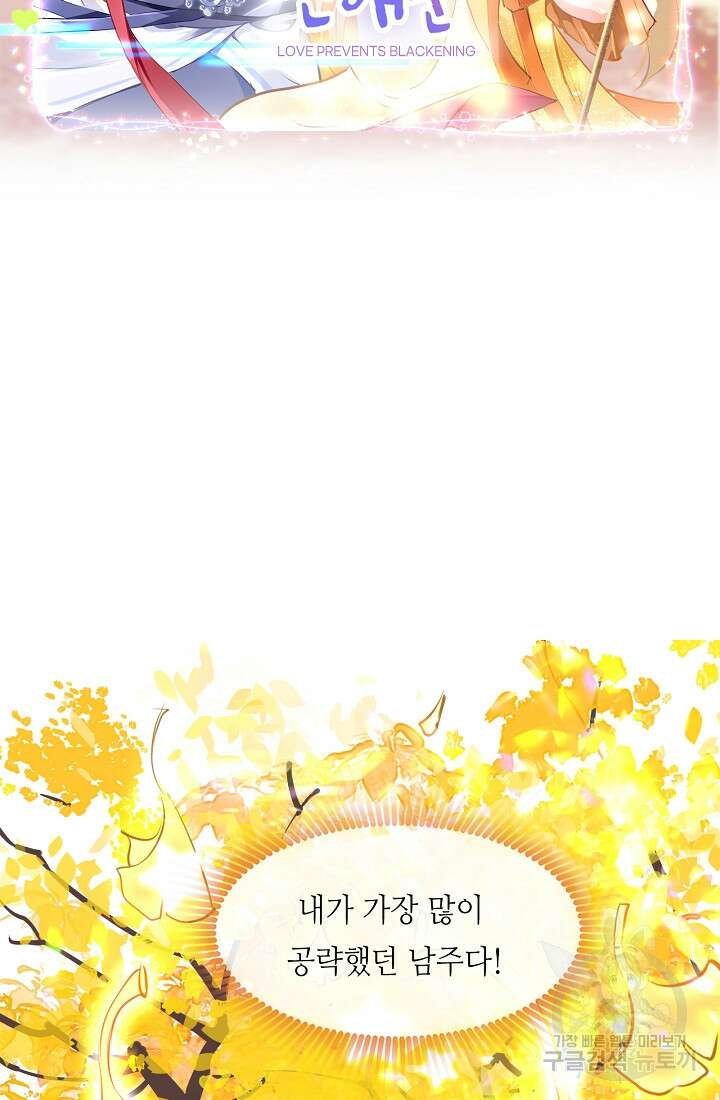 흑화를 막는건 연애뿐 3화 2