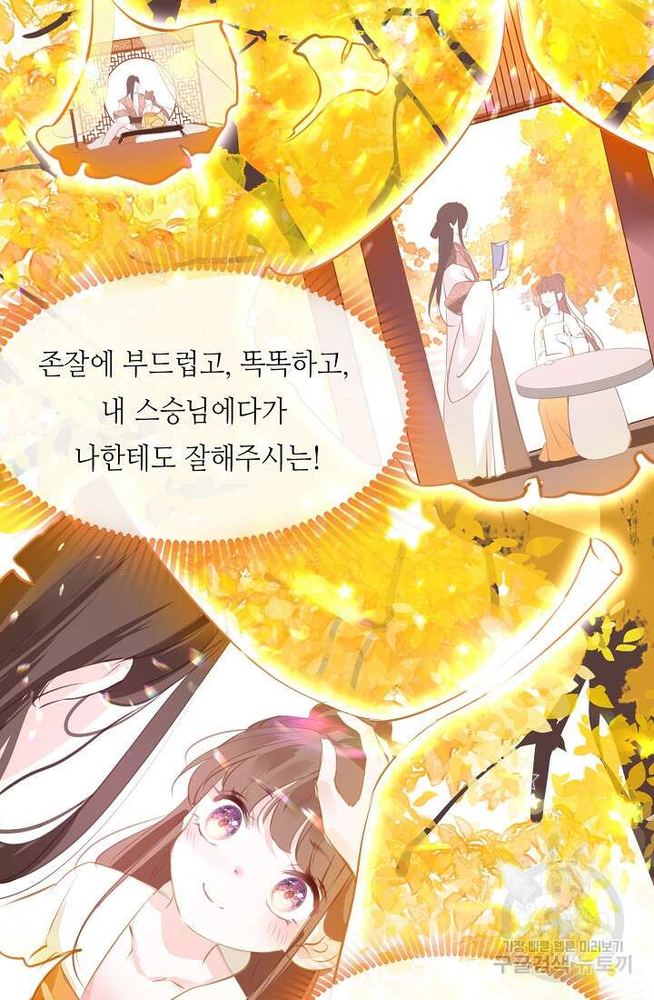 흑화를 막는건 연애뿐 3화 3