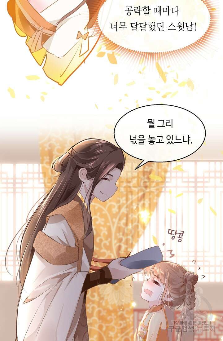 흑화를 막는건 연애뿐 3화 4