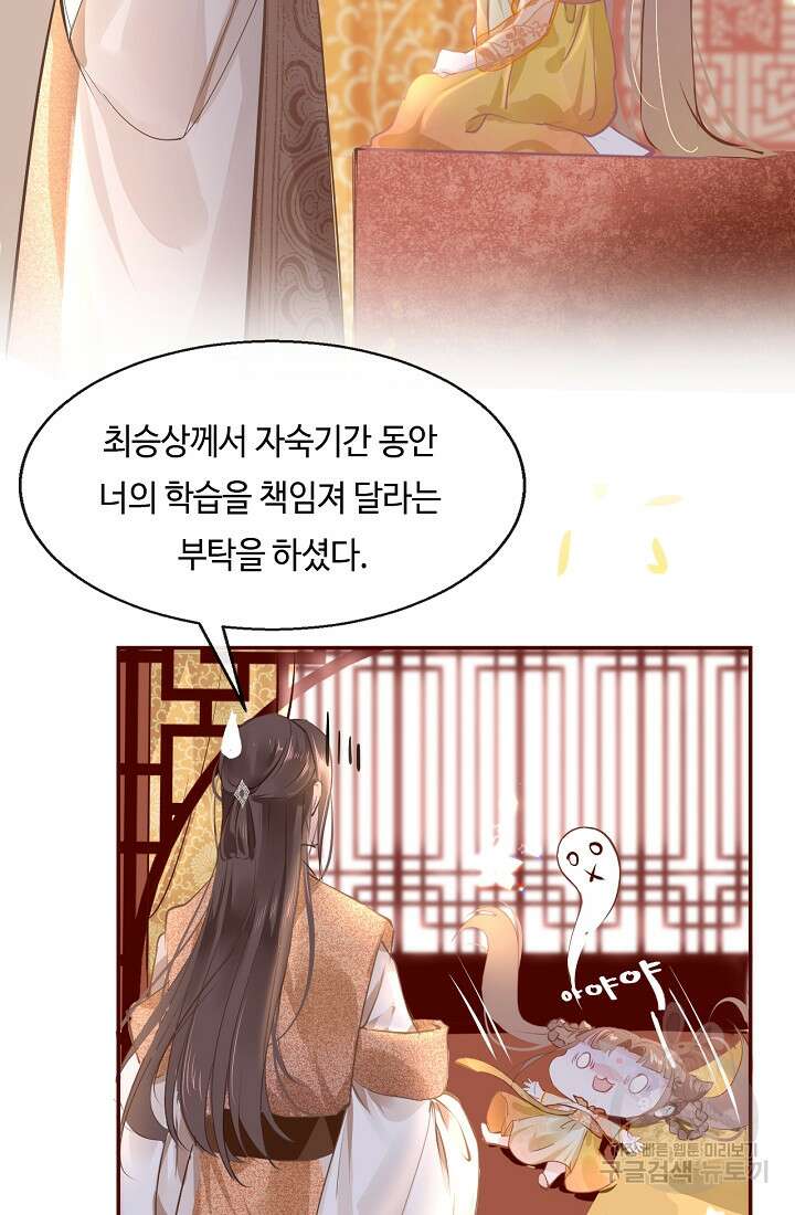 흑화를 막는건 연애뿐 3화 5