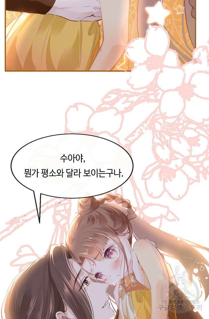 흑화를 막는건 연애뿐 3화 7