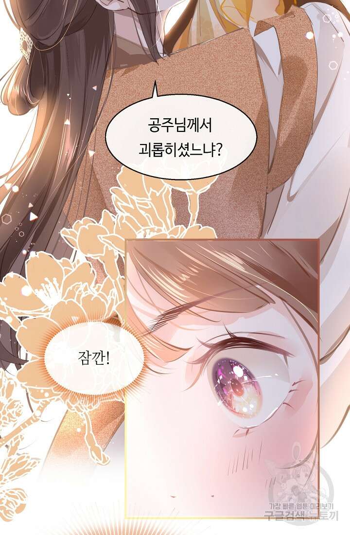 흑화를 막는건 연애뿐 3화 8