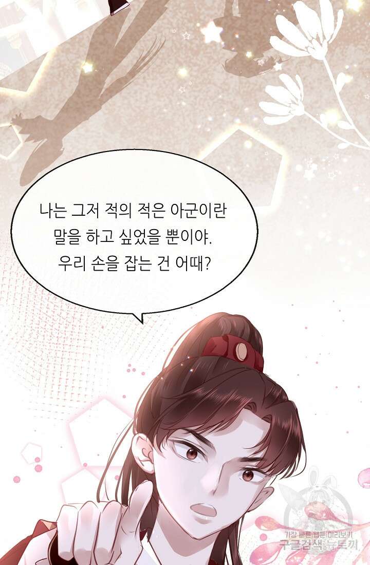 흑화를 막는건 연애뿐 13화 6