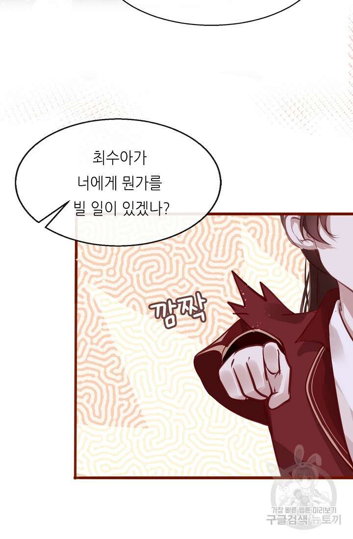 흑화를 막는건 연애뿐 13화 8