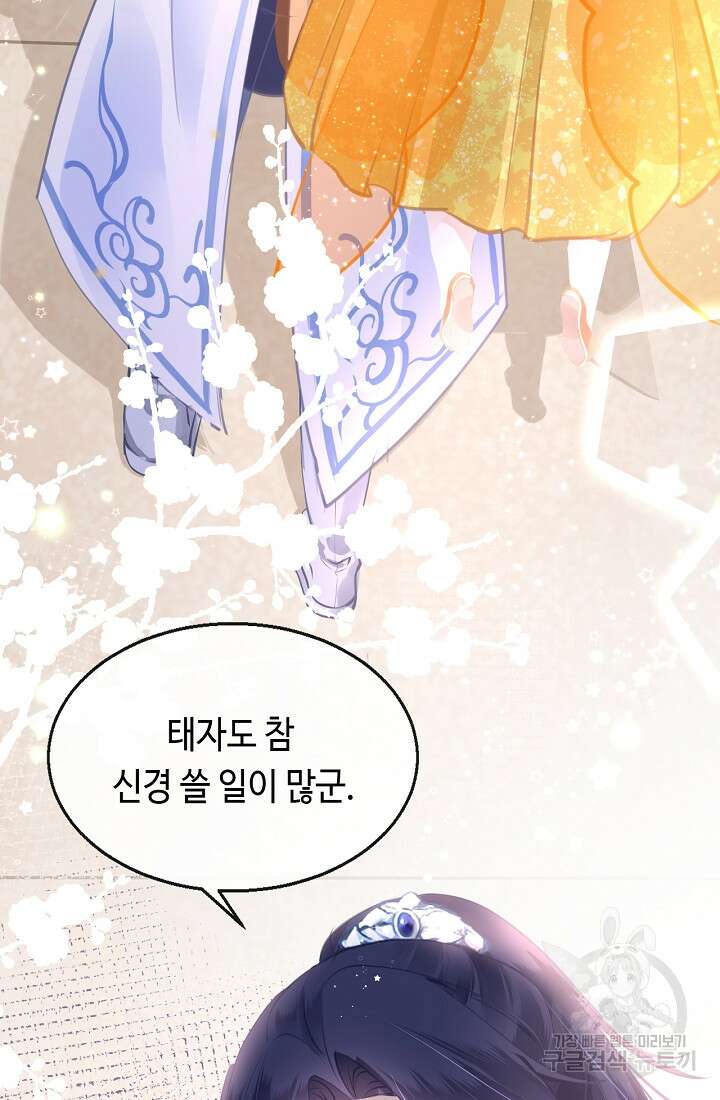 흑화를 막는건 연애뿐 13화 14